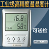逸品博洋 WSB-1-H1高精度 可送檢 博洋廠家大屏 數顯溫濕度計