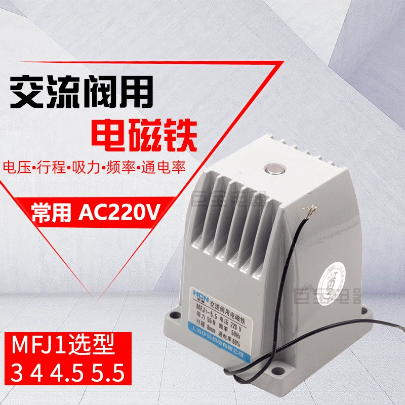 Электромагнит MFJ1-3 4 5,5 7 AC полностью медная катушка для клапана