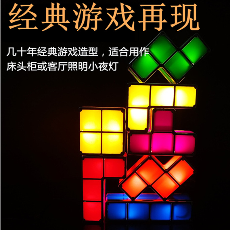 俄罗斯方块灯 (12).png