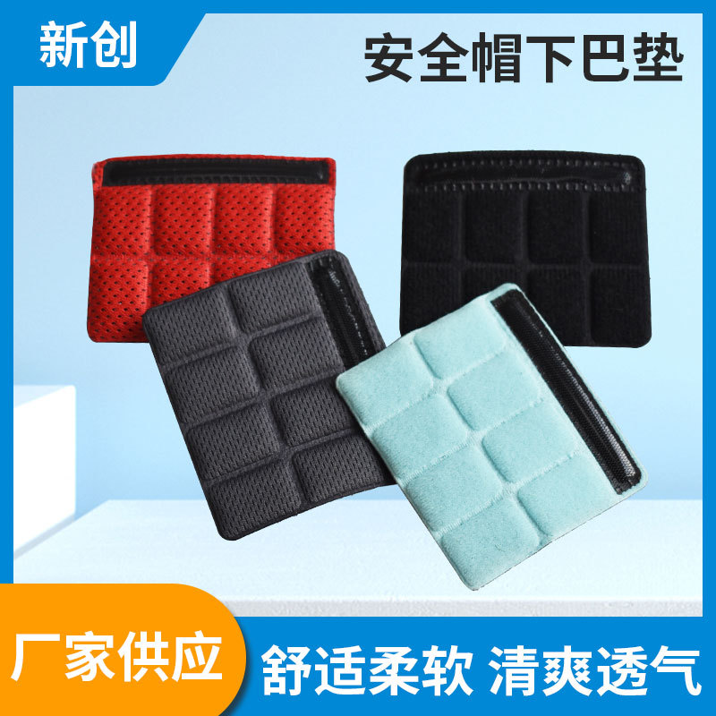 源头工厂生产各类骑行安全头盔下巴套 热压EVA下巴垫 头盔带魔术