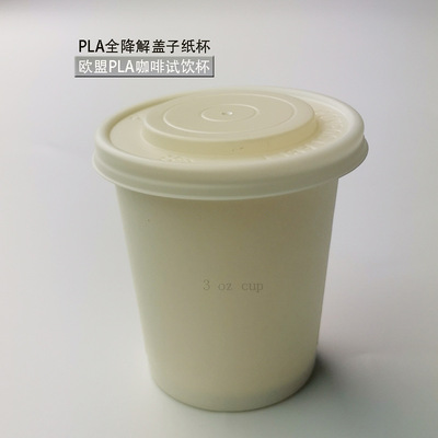 跨境3盎司  pla试饮杯 定制麦瑞全降解咖啡纸杯pla盖子|ms