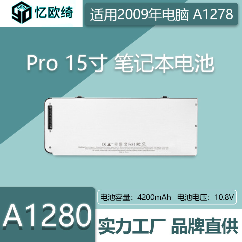 Suitable for Apple Computer Macbookpro 13inch A1278 Notebook A1280 New Original Battery High Capacity