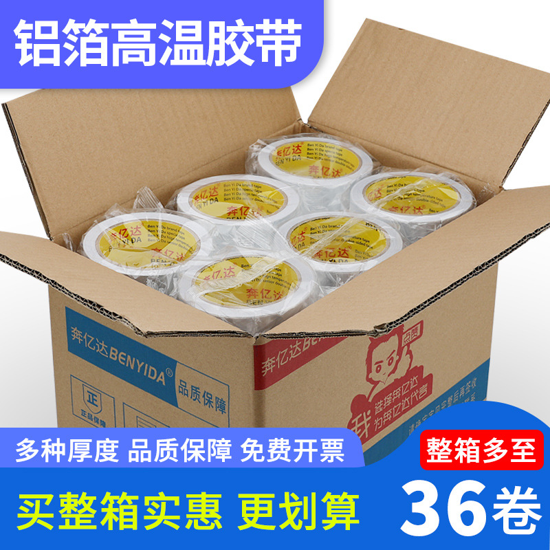 耐高温铝箔胶带水管密封自粘防水防油胶带油烟机补漏胶布补锅锡纸