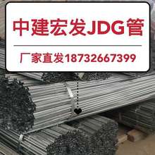 河北中建宏发牌JDG KBG管 20*1.5镀锌薄壁铁线管中建宏发畅销全国