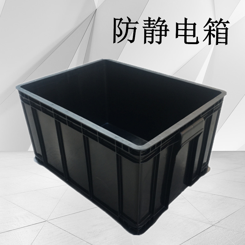 文海生产防静电周转箱加厚黑色塑料胶框深圳电子车间防尘导电箱