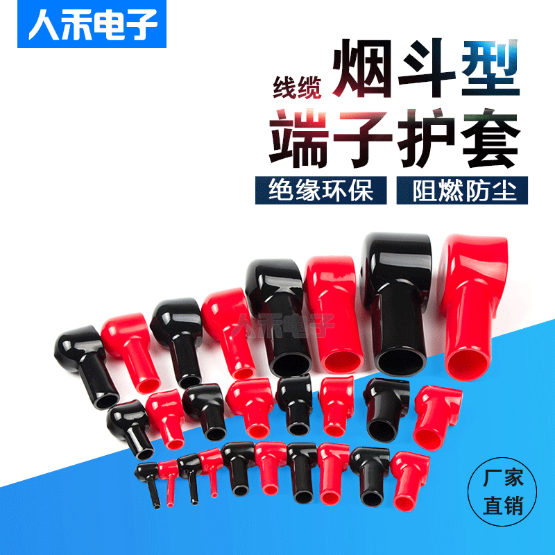 烟斗型蓄电池端子绝缘保护套 电线电缆正负极端头胶套PVC软护套