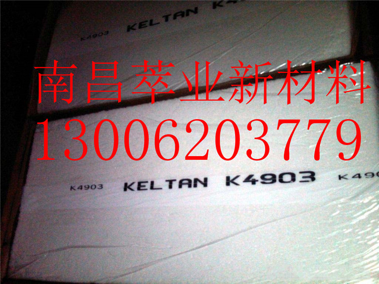 德国朗盛三元乙丙橡胶EPDM4903等全牌号