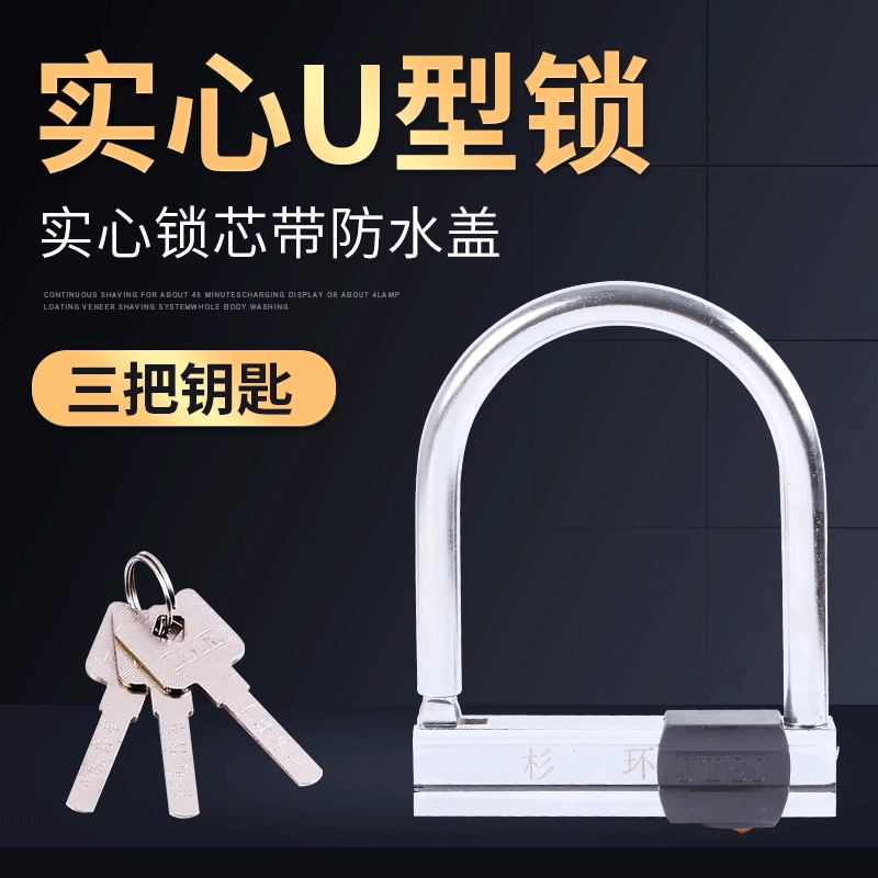 В наличии оптовый аккумулятор электрический автомобиль замок Полный Твердый мотоцикл U замок шоссейный велосипед горный велосипед велосипедный замок