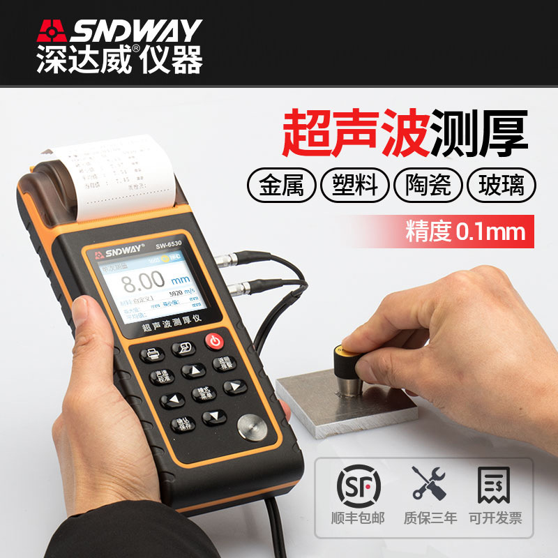 深达威高精度超声波测厚仪测量厚度数显金属钢板钢管检测仪300mm