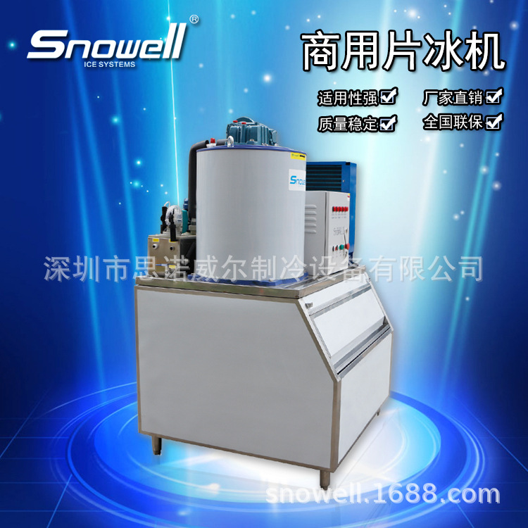 商用1吨制冰机 小型商用片冰机 海鲜自助餐厅冷冻保鲜冰片制冰机