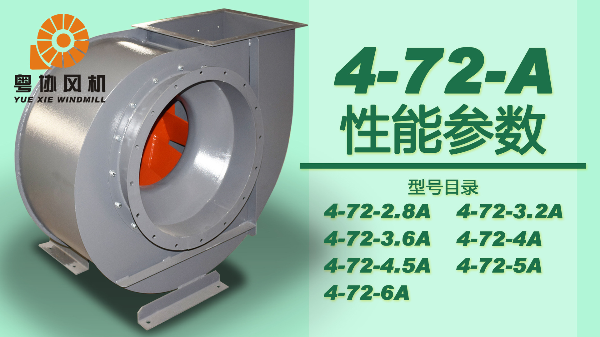 4-72-A中低壓離心通風(fēng)機選型參數(shù) 4-72-A中低壓離心通風(fēng)機選型參數(shù)