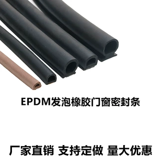 D型橡胶发泡门窗密封条隔音条 防盗门防撞防尘防风自粘EPDM 密封