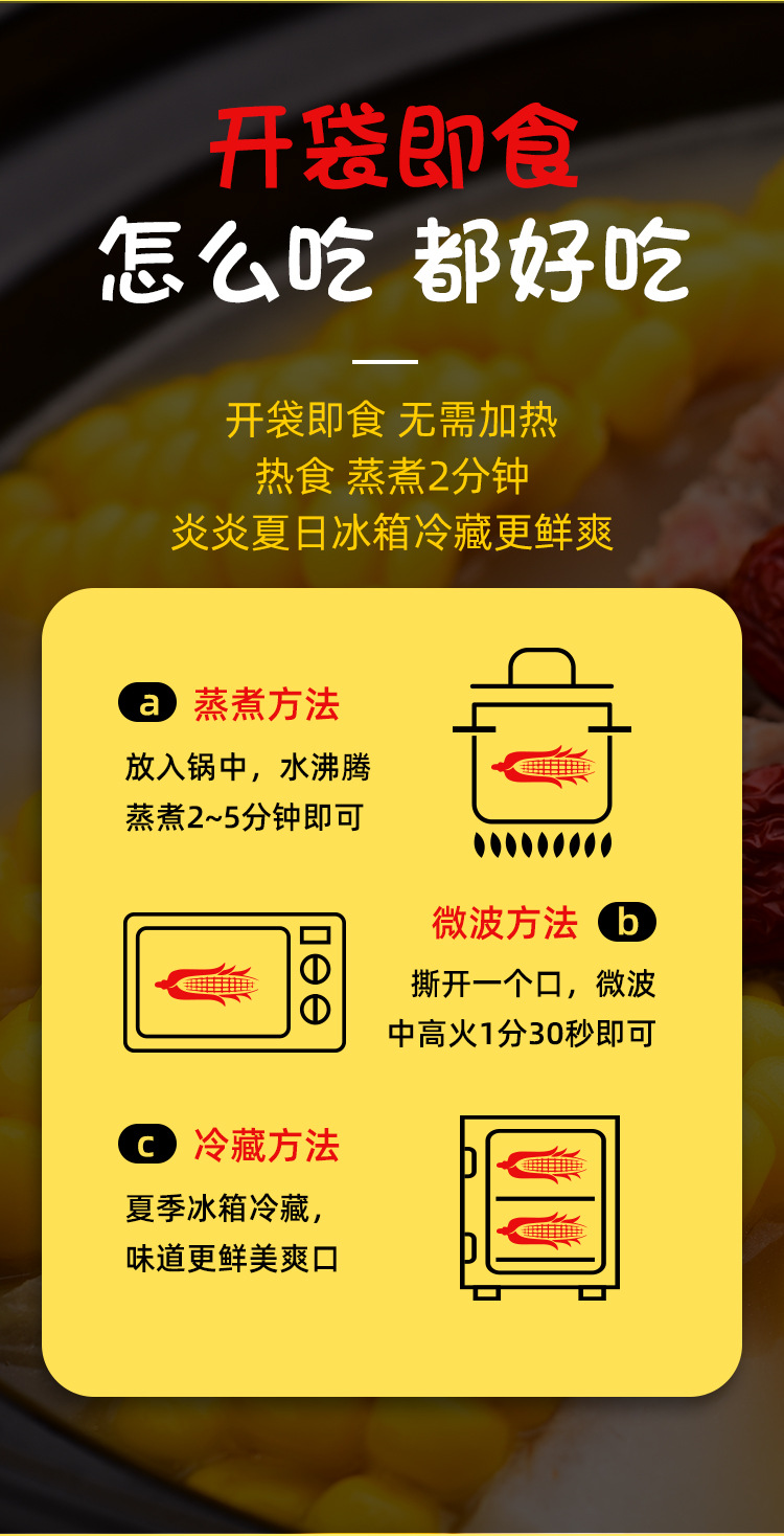 260g玉米棒(双袋)_09.jpg