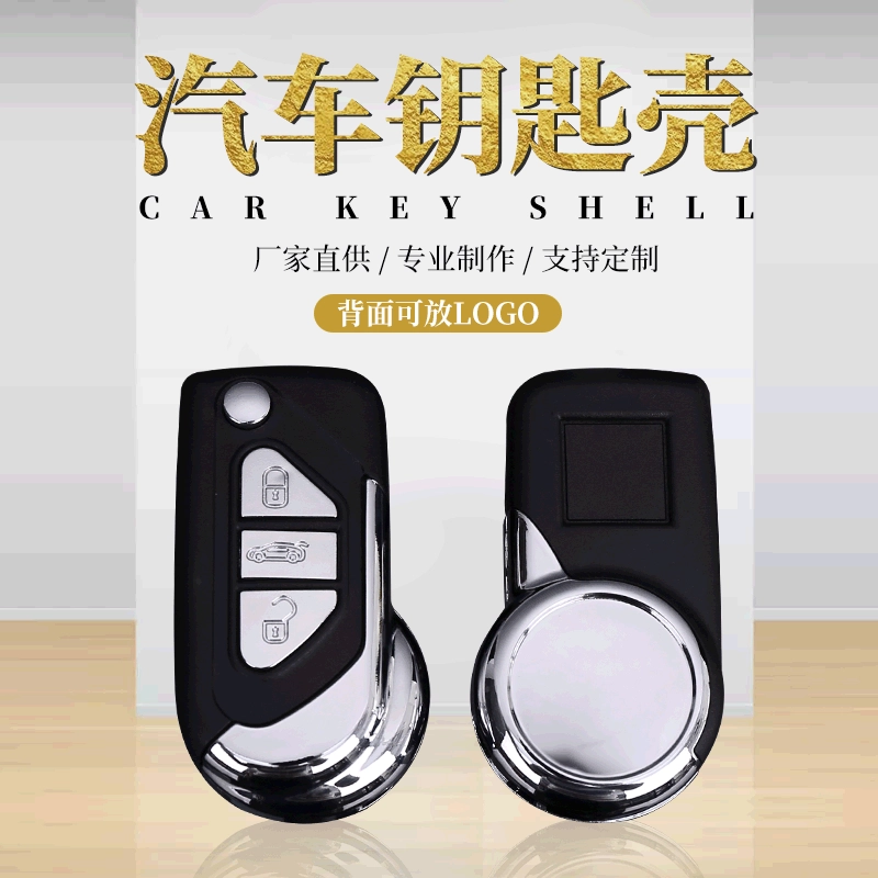 Модернизация стандарта 3 ключевая складывая ключевую таблицу раковины складывая слот ключа раковины дистанционного управления ключевой бортовой