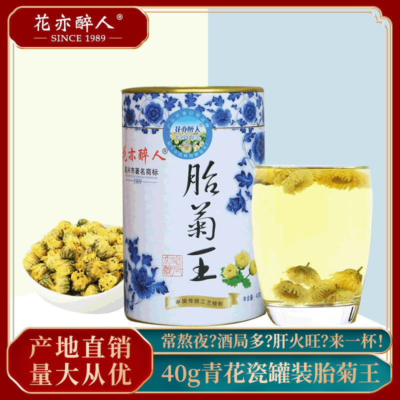 桐乡钱林菊厂 现货新胎菊王菊花茶罐装40g熬夜泡水喝花茶批发代发