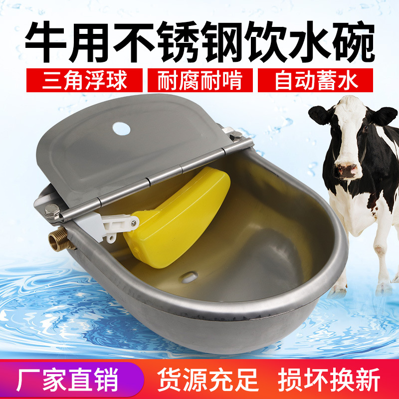 带排污口不锈钢牛饮水碗 牛羊铜阀式自动饮水器 不锈钢浮球式水槽|ms