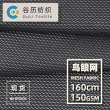 双色鸟眼网布 鞋帽箱包篮球服背心运动面料 音响网布