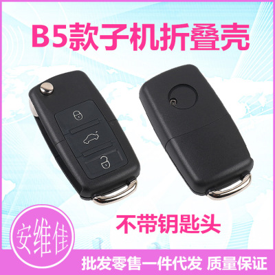 适用于大众B5款子机折叠壳KD VVDI遥控钥匙壳B5替换壳不带钥匙头