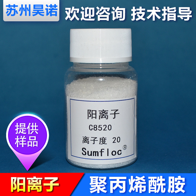 阳离子聚丙烯酰胺cpam 强阳离子絮凝剂 污泥脱水剂 污泥压滤|ru