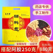 亳享堂阿胶糕辅料包880克装厂家批发固元膏原材料熬阿胶糕配料包