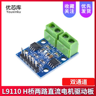 L9110S�pͨ����·ֱ��늙C���M늙C�Ӱ�����С܇������ģ�K