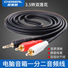 AKIBA Q304 Audio line One of two Pure copper 3.5mm To Dual RCA RCA Plug mobile phone computer Power amplifier