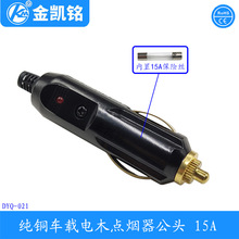 全铜点烟器公头 Cigarette lighter socket  汽车点烟器配件