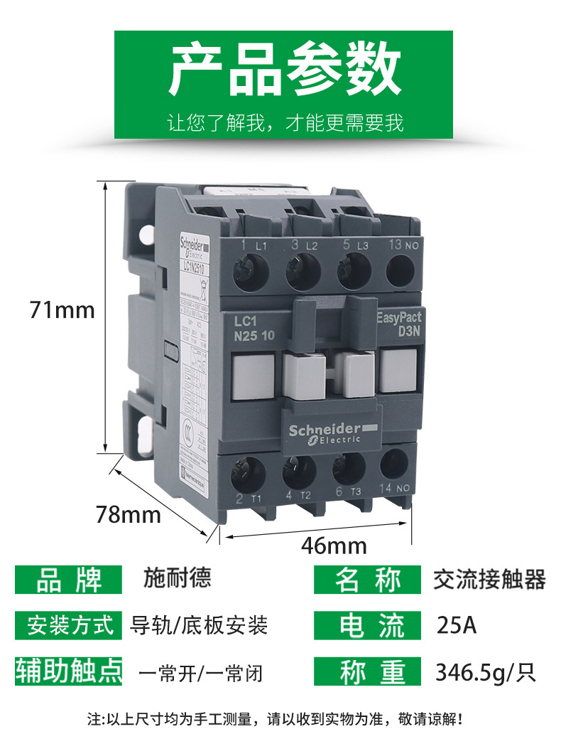 施耐德交流接触器LC1N0910M5N 0610 1210 1810 2510 接触器电压24详情5