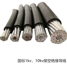 鋁絞線網XLPE低壓高壓架空絕緣電纜導線JKLYJ 1*95/16 10kv
