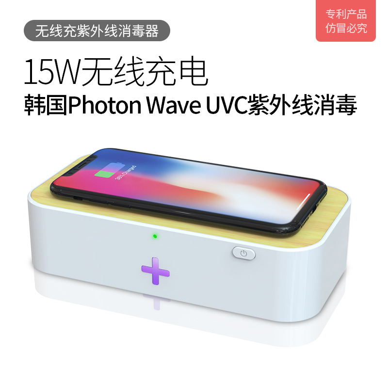 爆款15W手机紫外线消毒器手机无线充杀菌紫外线消毒盒无线充电器|ms