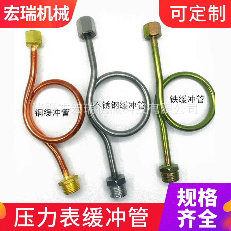 Y60 Y100压力表缓冲管 铜铁不锈钢 1/2 4分14 20*1.5压力表配件