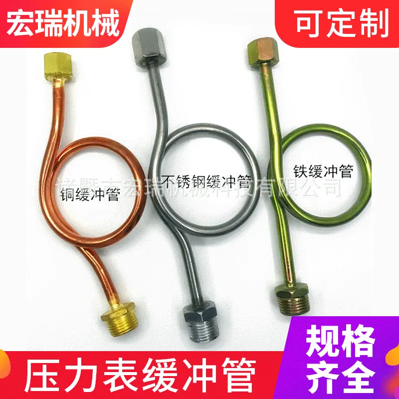 Y60 Y100压力表缓冲管 铜铁不锈钢 1/2 4分14 20*1.5压力表配件