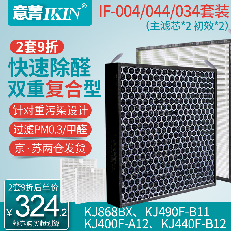适配AO史密斯净化器过滤网KJ490F-B11/868BX/440F-B12滤芯IF-044