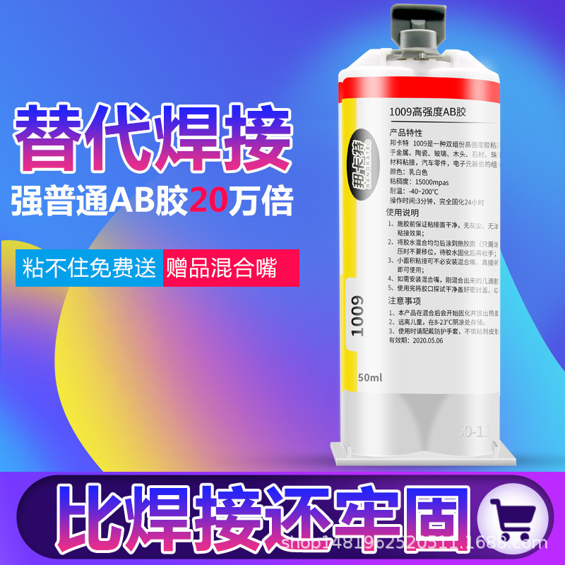 高强度耐高温ab胶代替焊接粘金属不锈钢铁铜铝塑料陶瓷木头万能胶