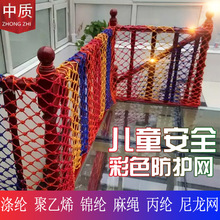 儿童防坠网楼梯阳台彩色防护网安全网尼龙绳涤纶装饰围网手工编织
