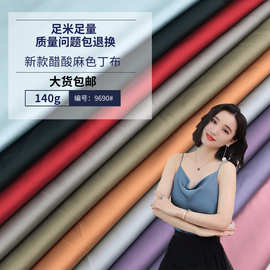 新款高档醋酸麻 涤纶有光泽色丁缎面衬衫布 秋冬女睡衣吊带裙面料