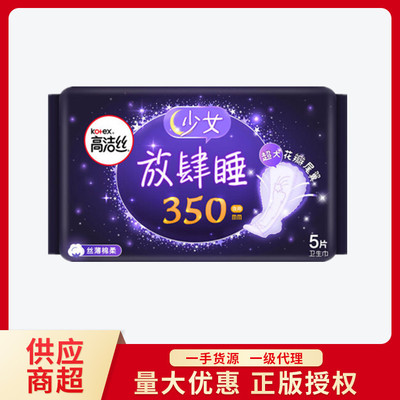 高洁丝卫生巾经典系列丝薄棉柔姨妈巾夜用350mm5片6358-80|ru