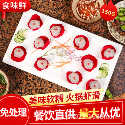 新鲜手打虾滑 火锅食材150g/包海鲜虾仁火锅虾滑豆捞火锅食材超市|ms