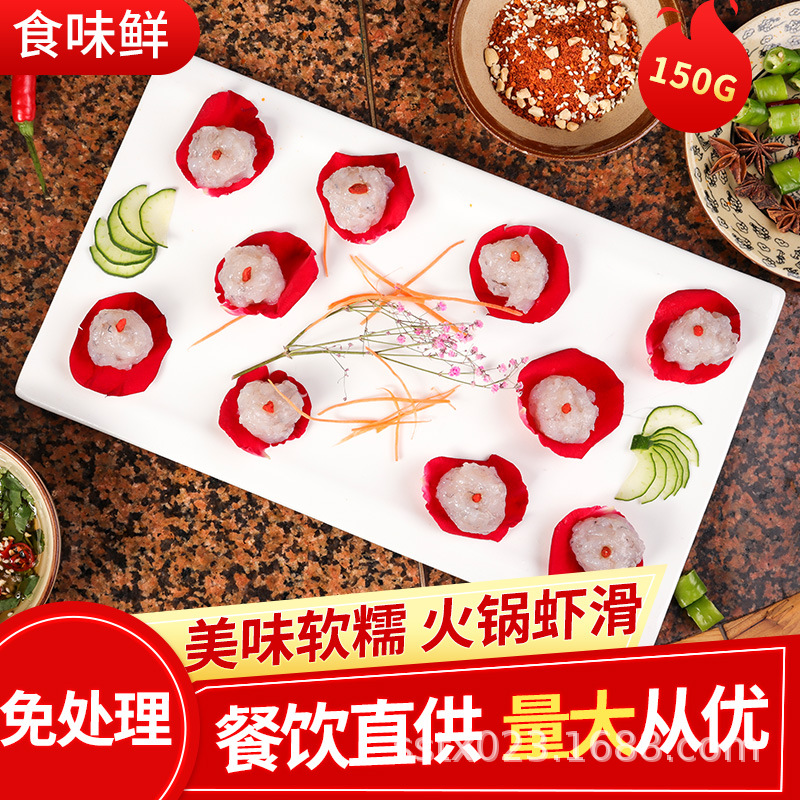 新鲜手打虾滑 火锅食材150g/包海鲜虾仁火锅虾滑豆捞火锅食材超市|ms