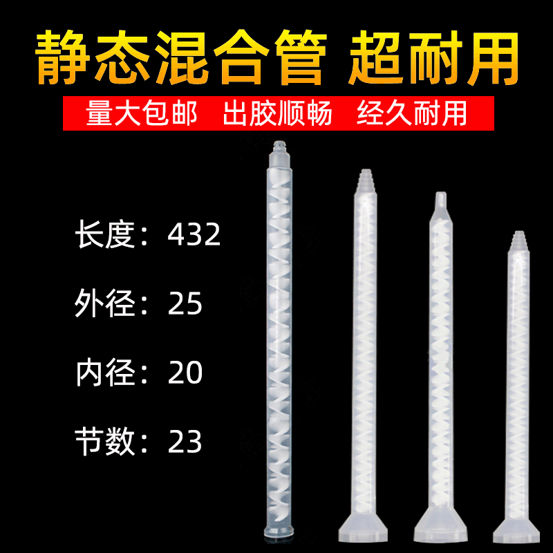 静态混合管源头厂家 点胶配件混胶管批发零售 通用灌胶保温混胶棒