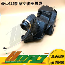 光阳GY6豪迈125仿公主A博士空气滤芯总成空气滤清器总成 新款