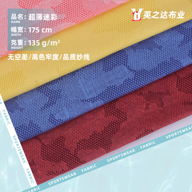 125D迷彩网眼布 涤纶透气运动T恤布料 135g阳离子运动服面料
