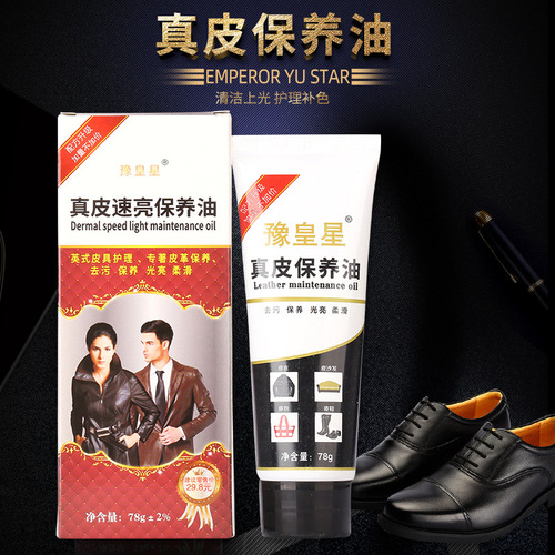 Wholesale manufacturer's Yuhuangxing genuine leather conditioning oil, sheepskin shoe polish, sold on street stalls, traveling the world, exhibition sales.