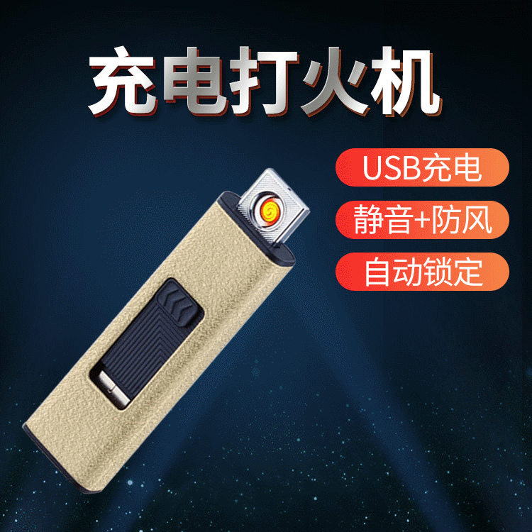 新款创意礼物USB电子防风打火机充电点烟器可定制长条usb打火机