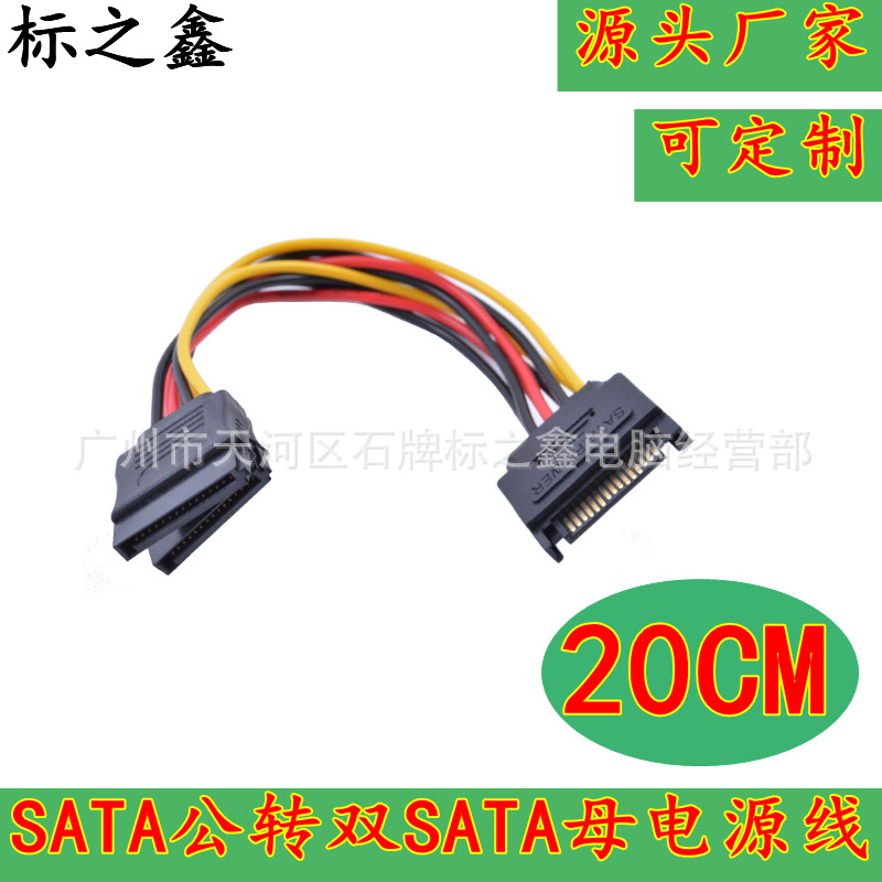 SATA one-to-two power cable SATA one mal...