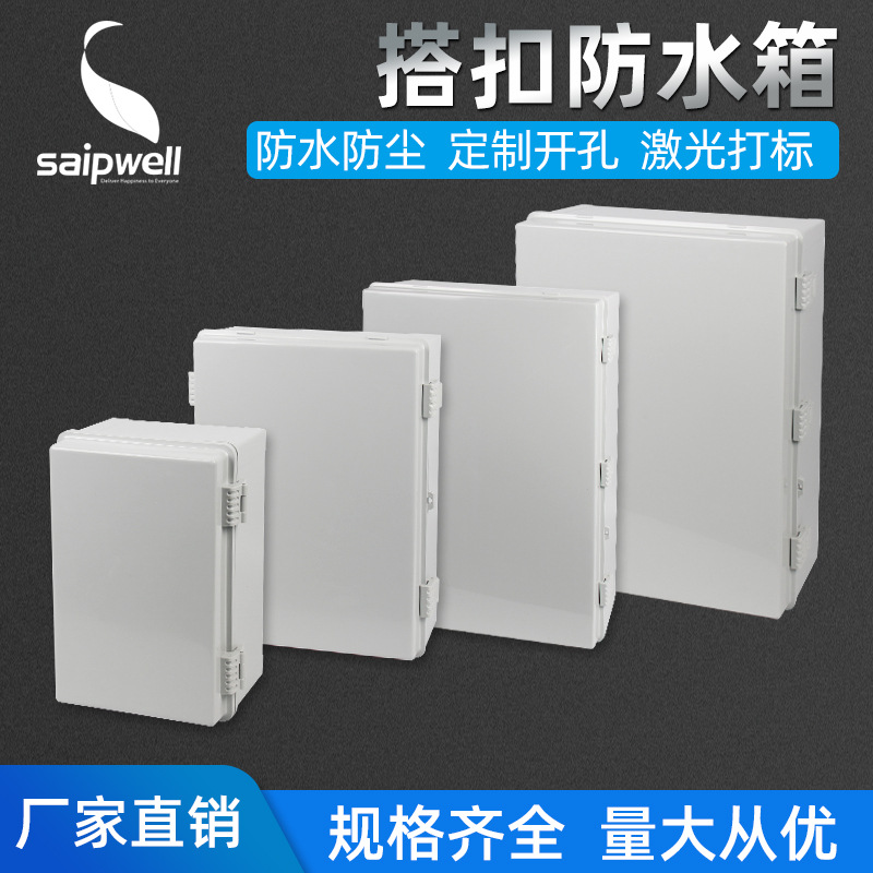 合页塑料卡扣防水箱 PC搭扣配电箱 密封箱 监控防水接线箱按钮盒