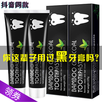 抖音爆款竹炭椰子殼薄荷黑炭牙膏去黃牙垢亮白除口臭美白牙齒