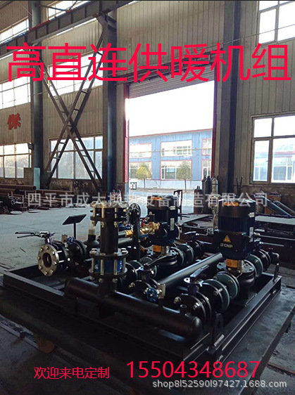 高直连供暖机组 无负压供水机组 换热机组 厂家直邮