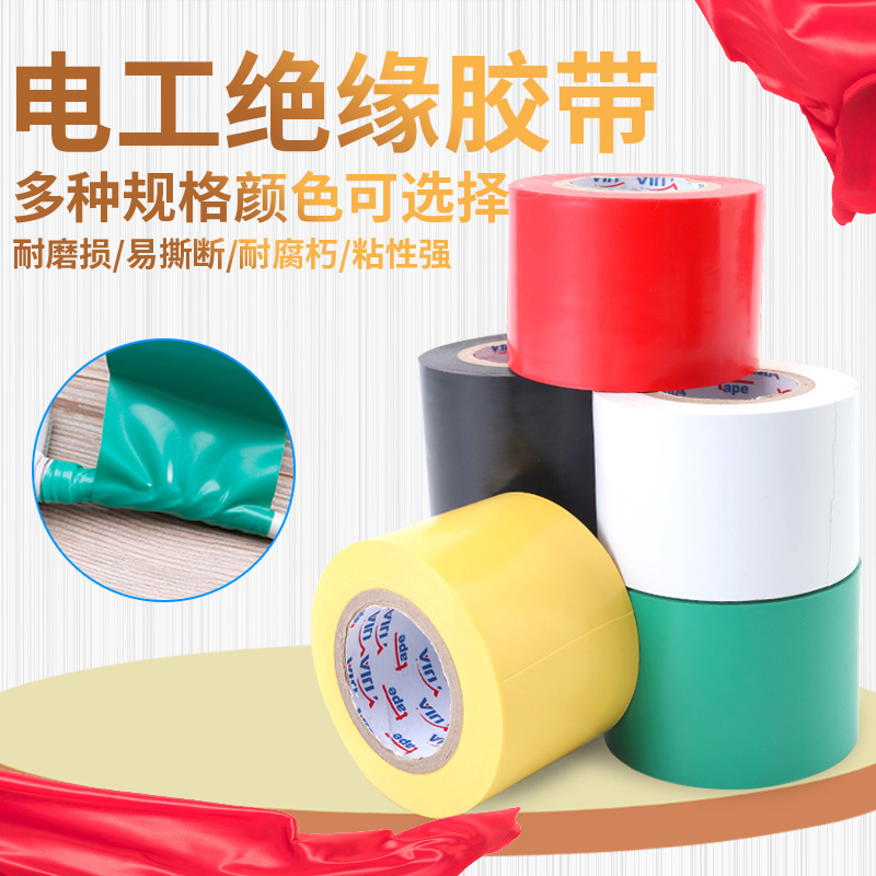 厂家直销PVC电工胶带防水耐高温胶带自粘汽车线束胶布 阻燃电胶带