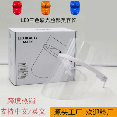 跨境专供led三色彩光洁面脸部美容仪 家用充电款光子嫩肤美容面罩